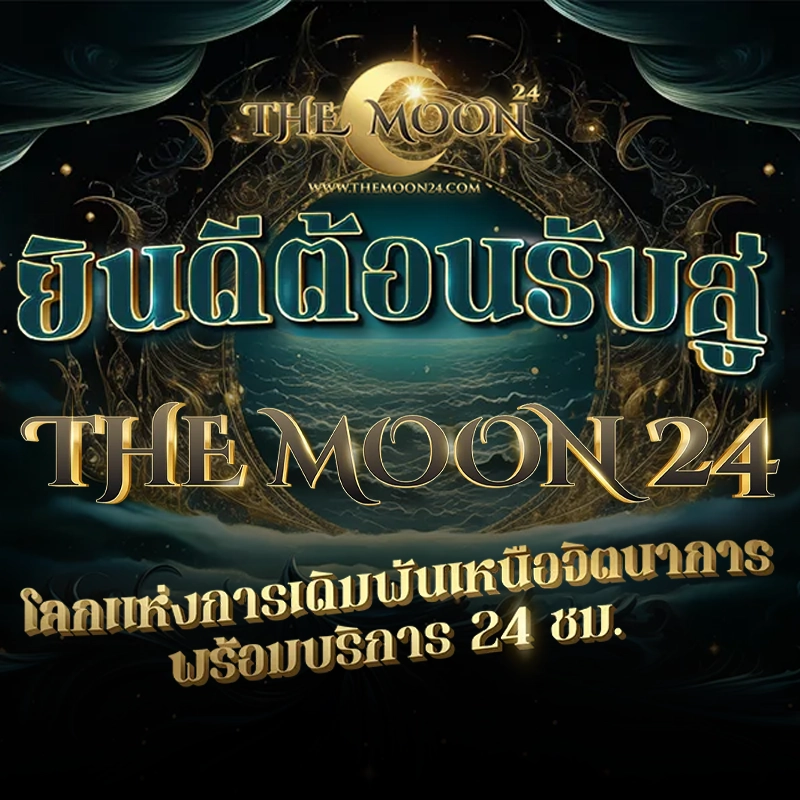 themoon สล็อต
