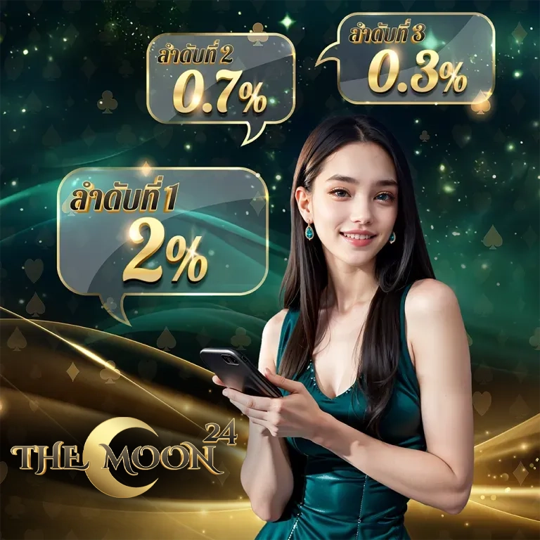 themoon 24 เว็บตรง